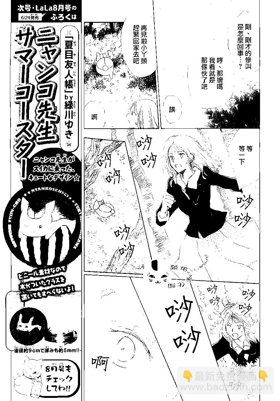 《妖怪联络簿》第80回 第7页