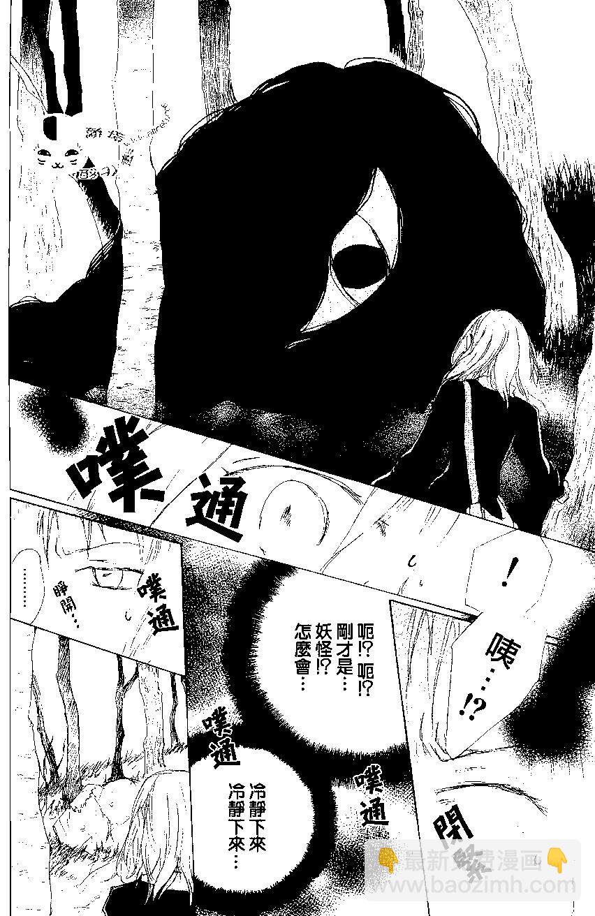 《妖怪联络簿》第80回 第8页