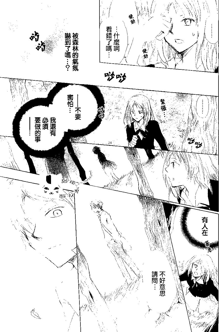 《妖怪联络簿》第80回 第9页