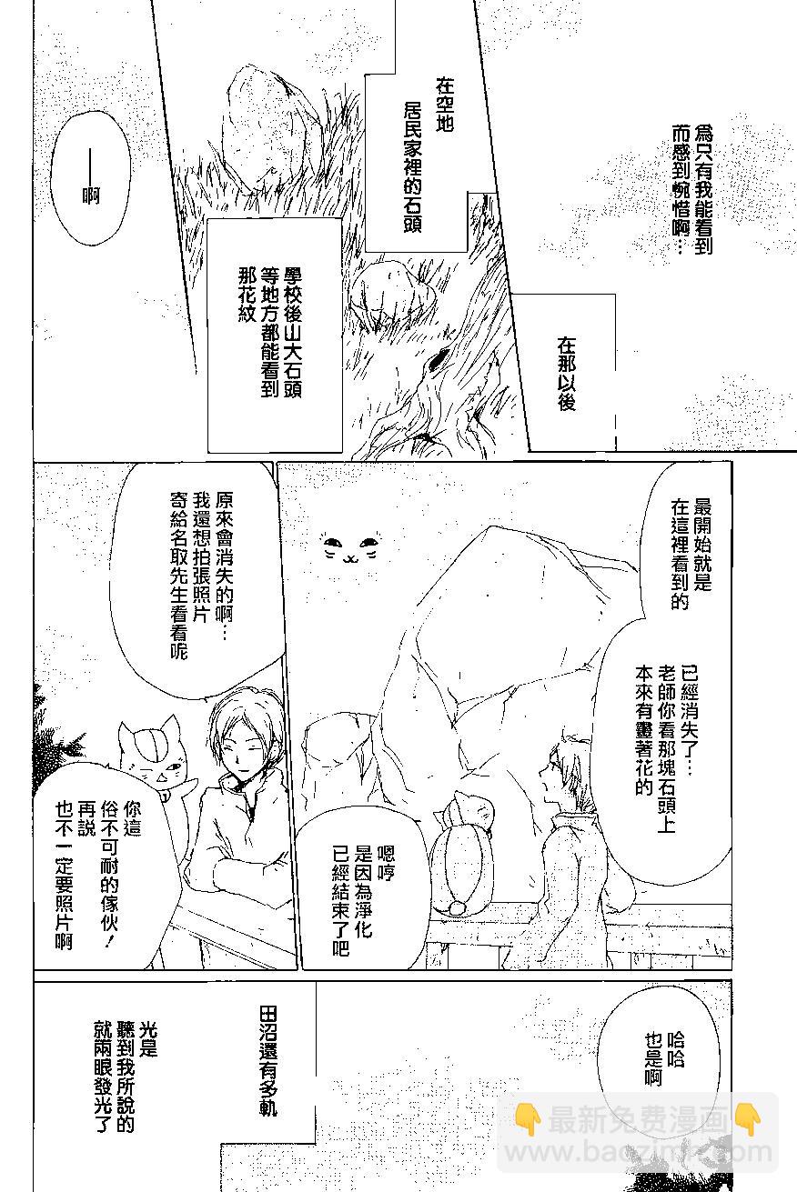 《妖怪联络簿》第82回 第10页