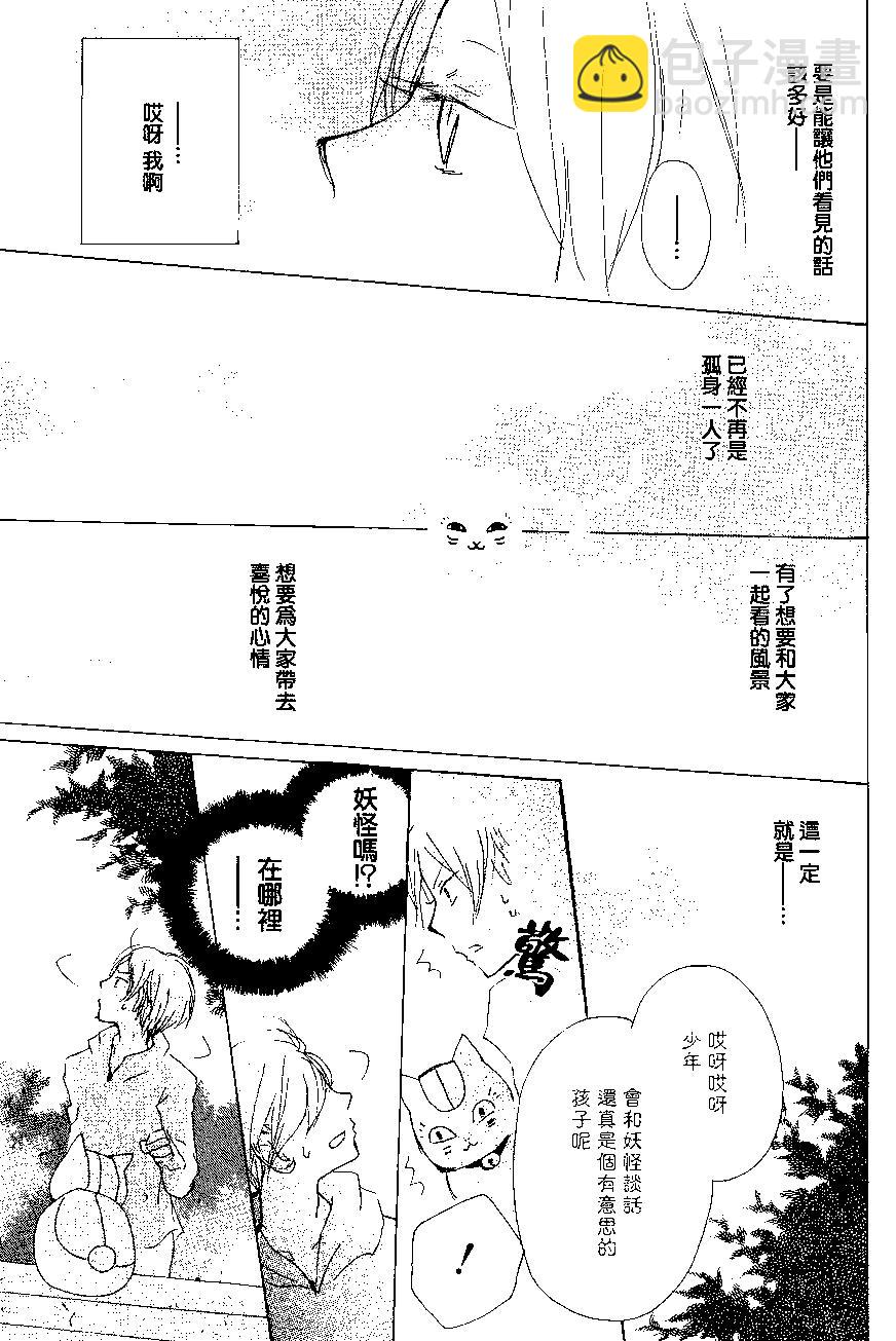《妖怪联络簿》第82回 第11页