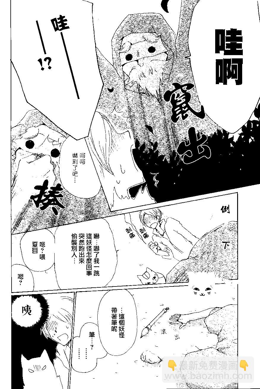 《妖怪联络簿》第82回 第12页