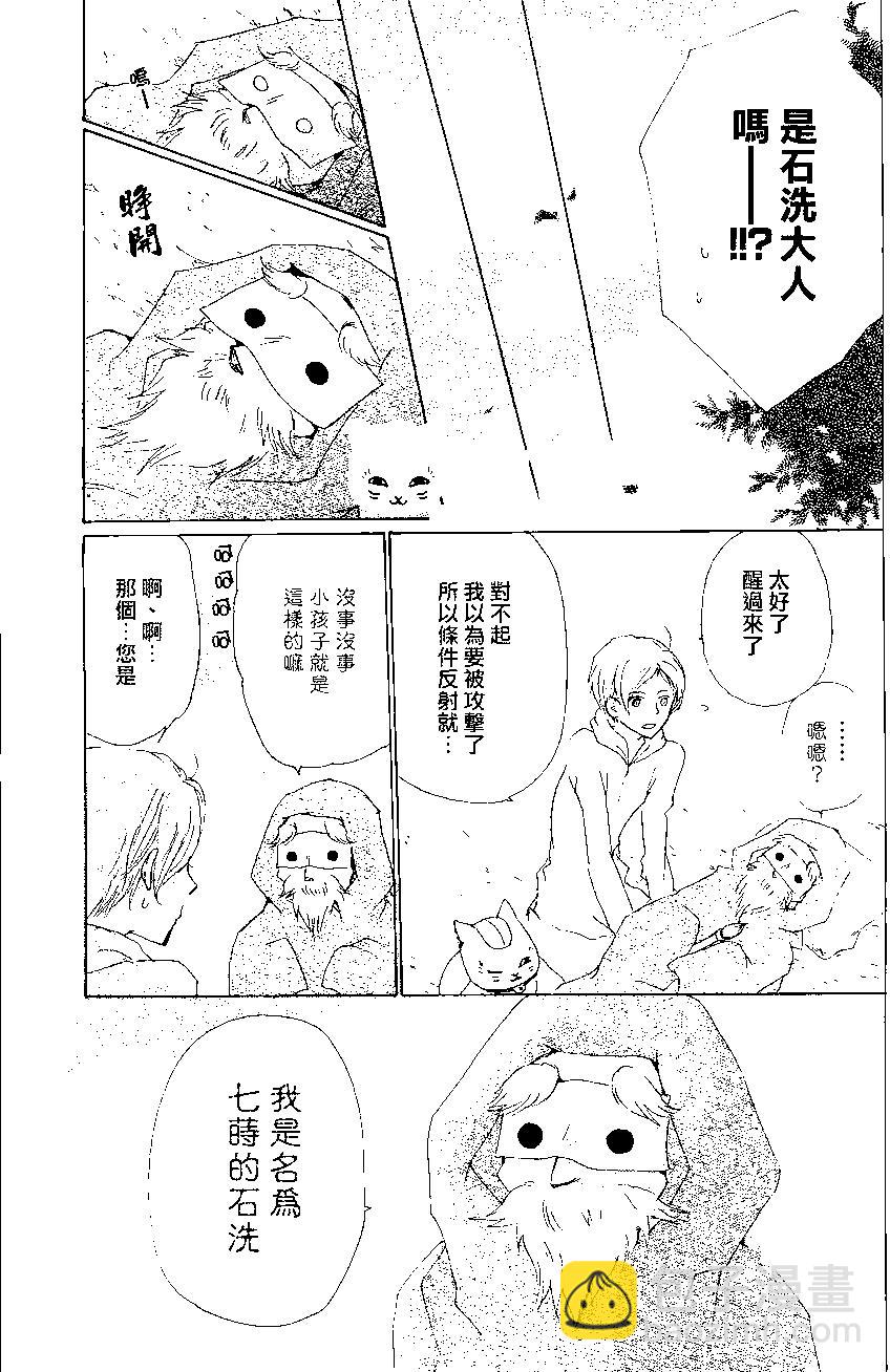 《妖怪联络簿》第82回 第13页