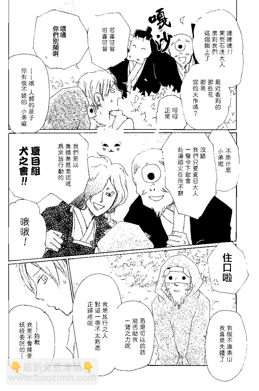 《妖怪联络簿》第82回 第14页