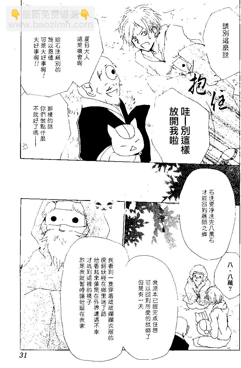 《妖怪联络簿》第82回 第15页