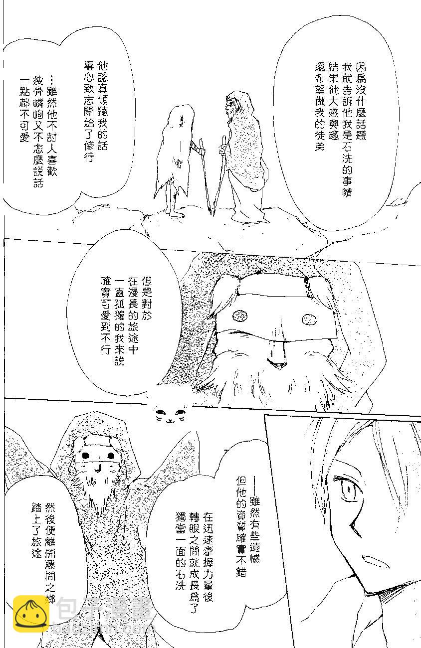 《妖怪联络簿》第82回 第16页