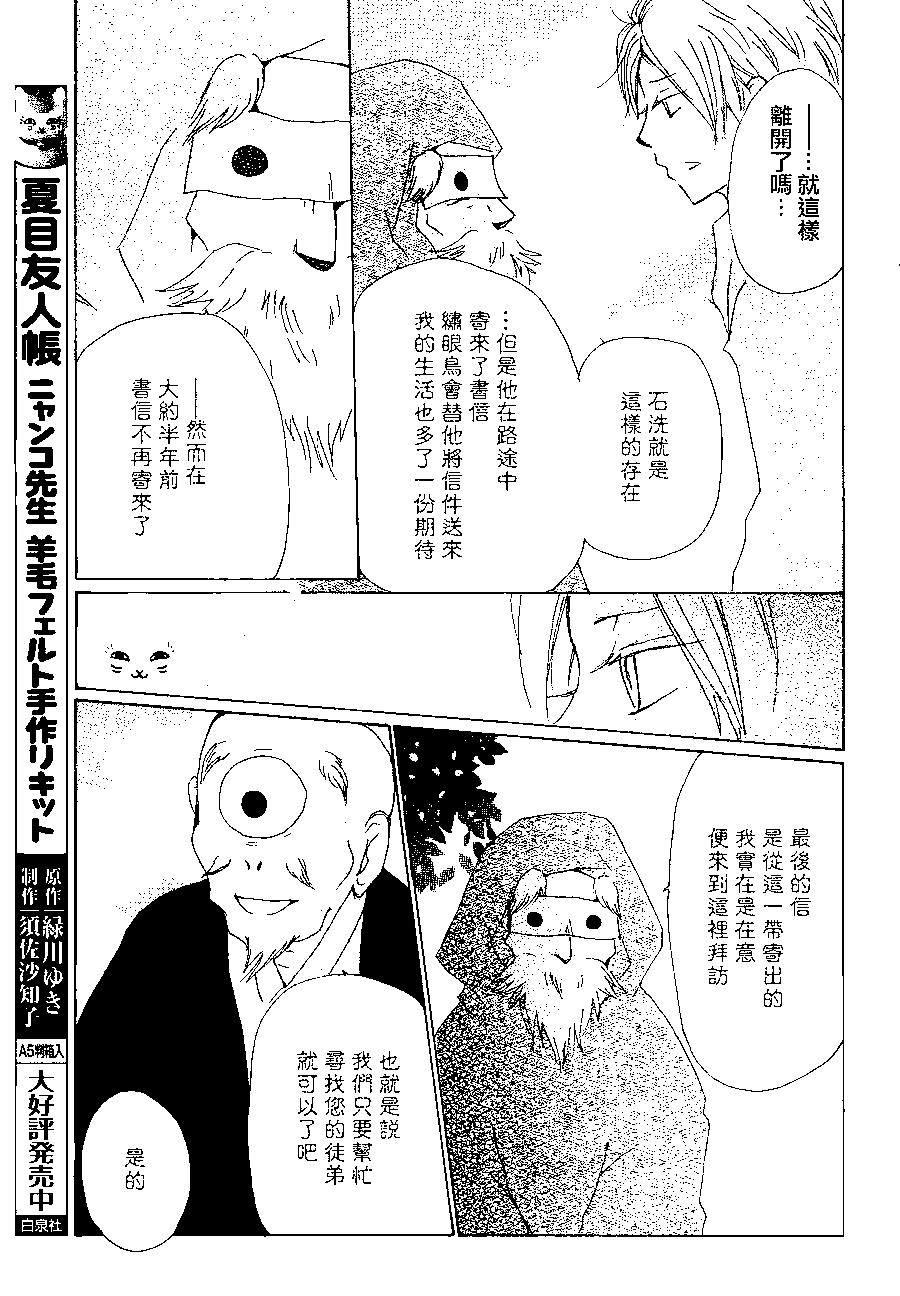 《妖怪联络簿》第82回 第17页
