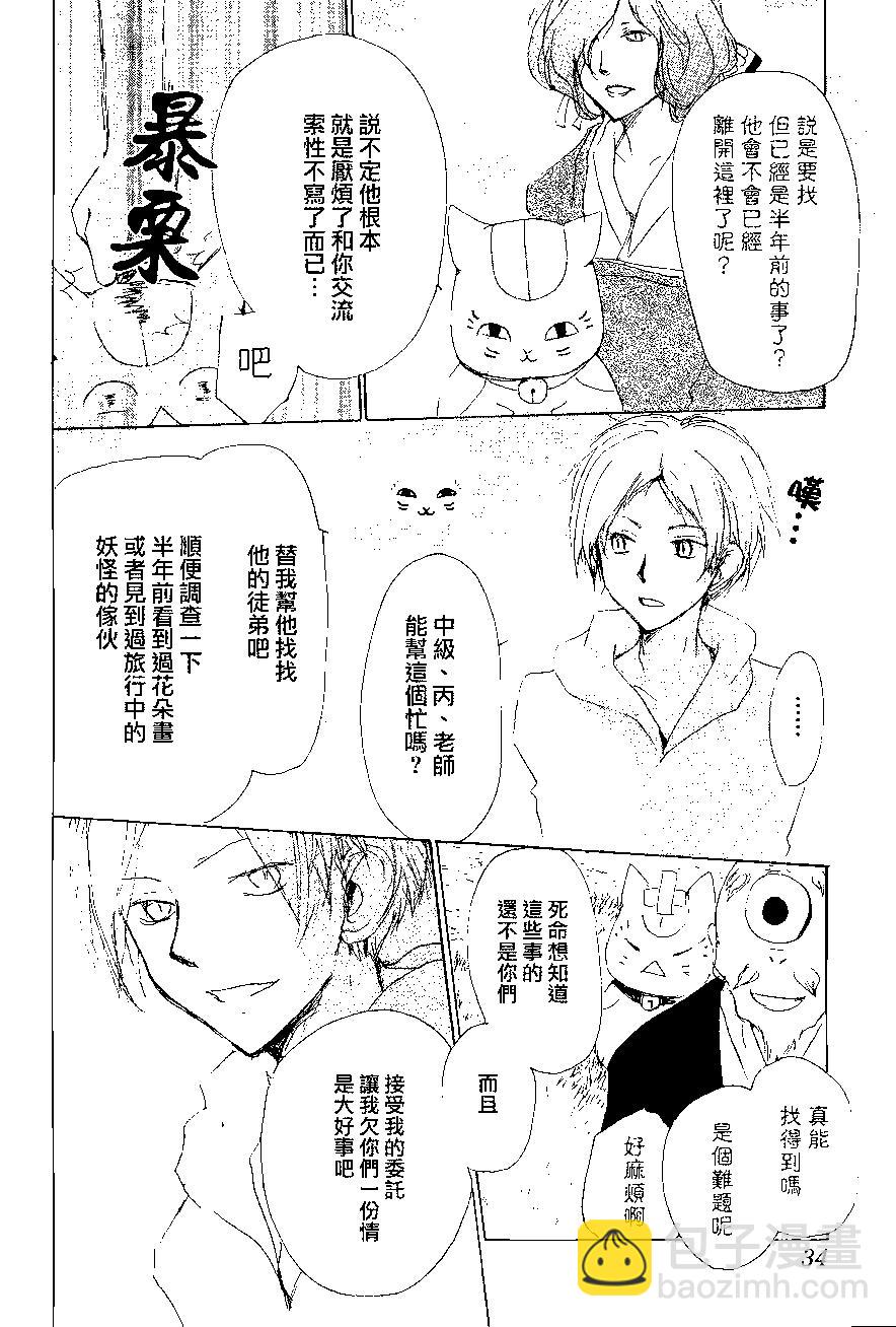 《妖怪联络簿》第82回 第18页