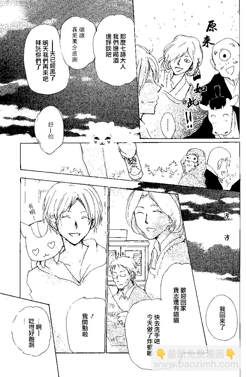 《妖怪联络簿》第82回 第19页
