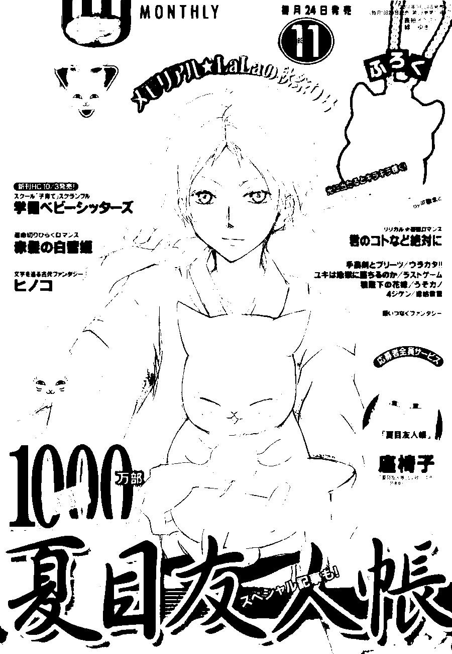 《妖怪联络簿》第82回 第1页