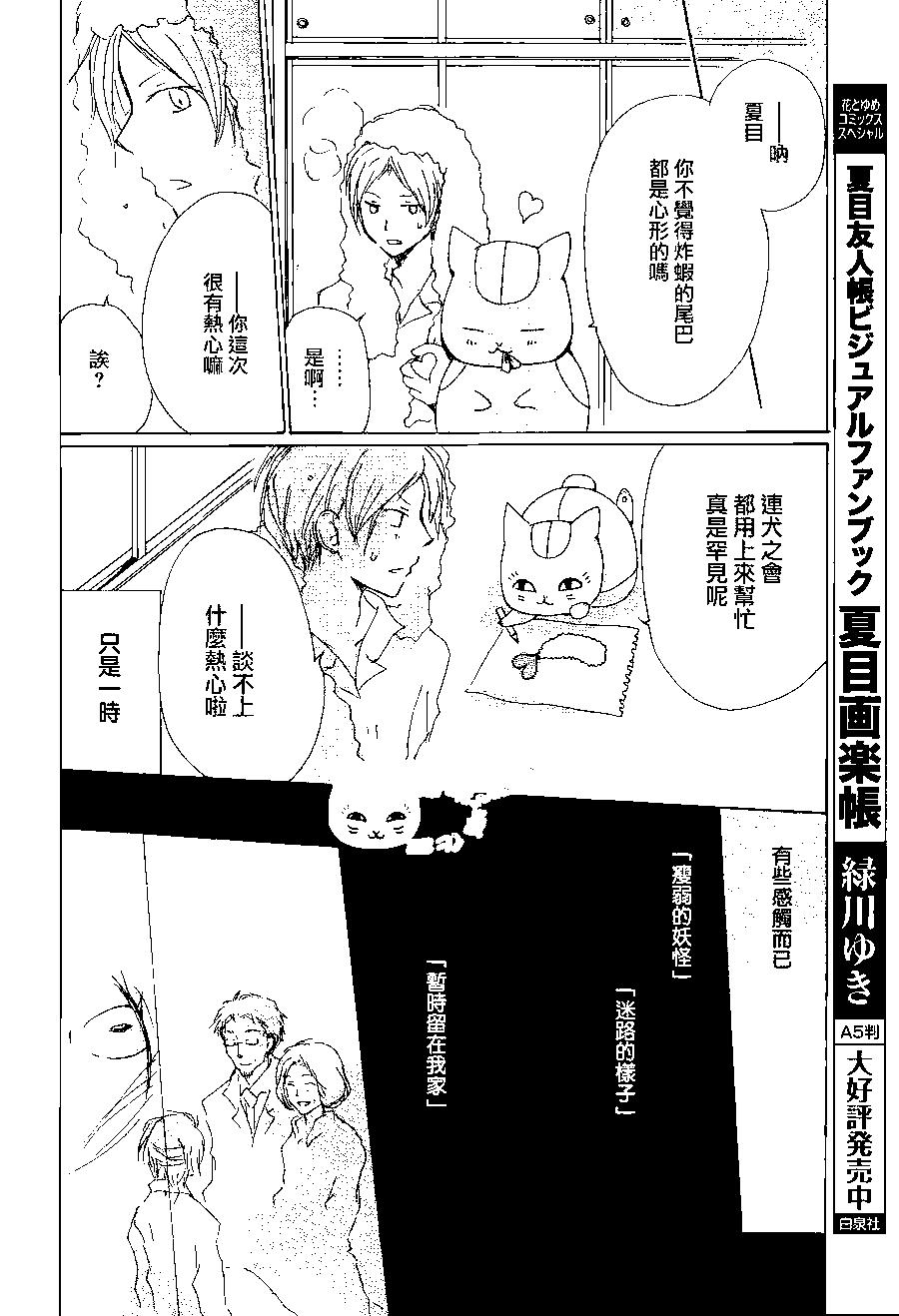 《妖怪联络簿》第82回 第20页