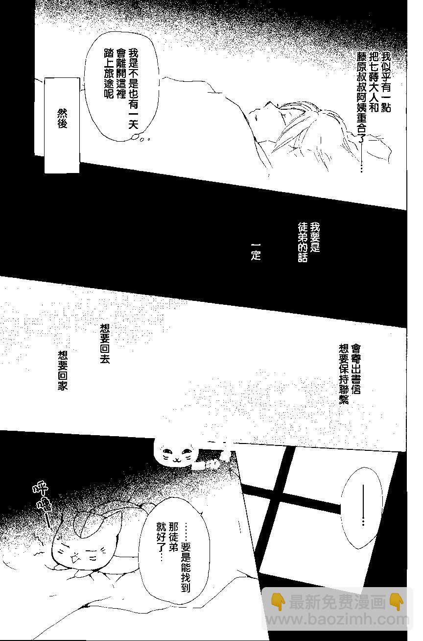 《妖怪联络簿》第82回 第21页