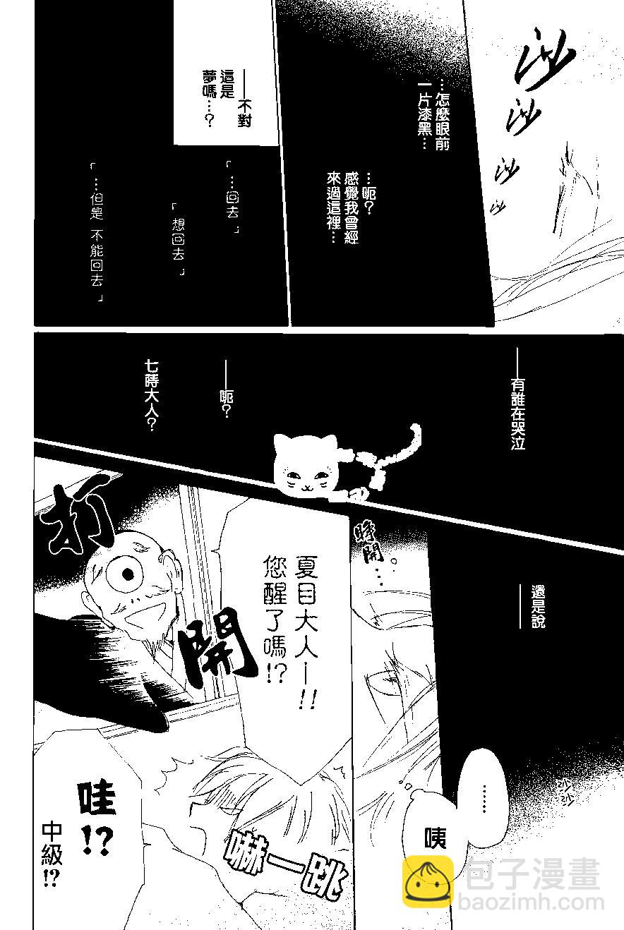 《妖怪联络簿》第82回 第22页