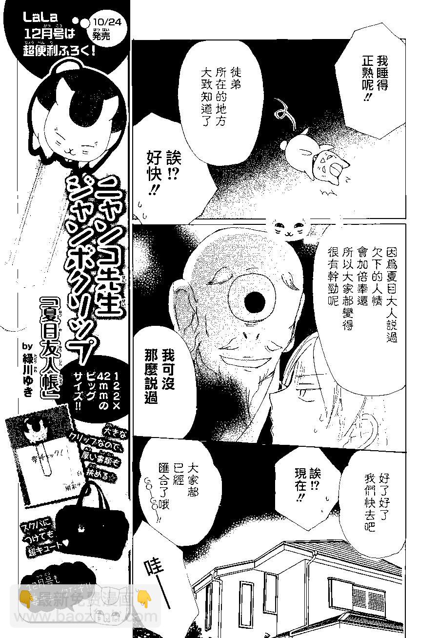 《妖怪联络簿》第82回 第23页
