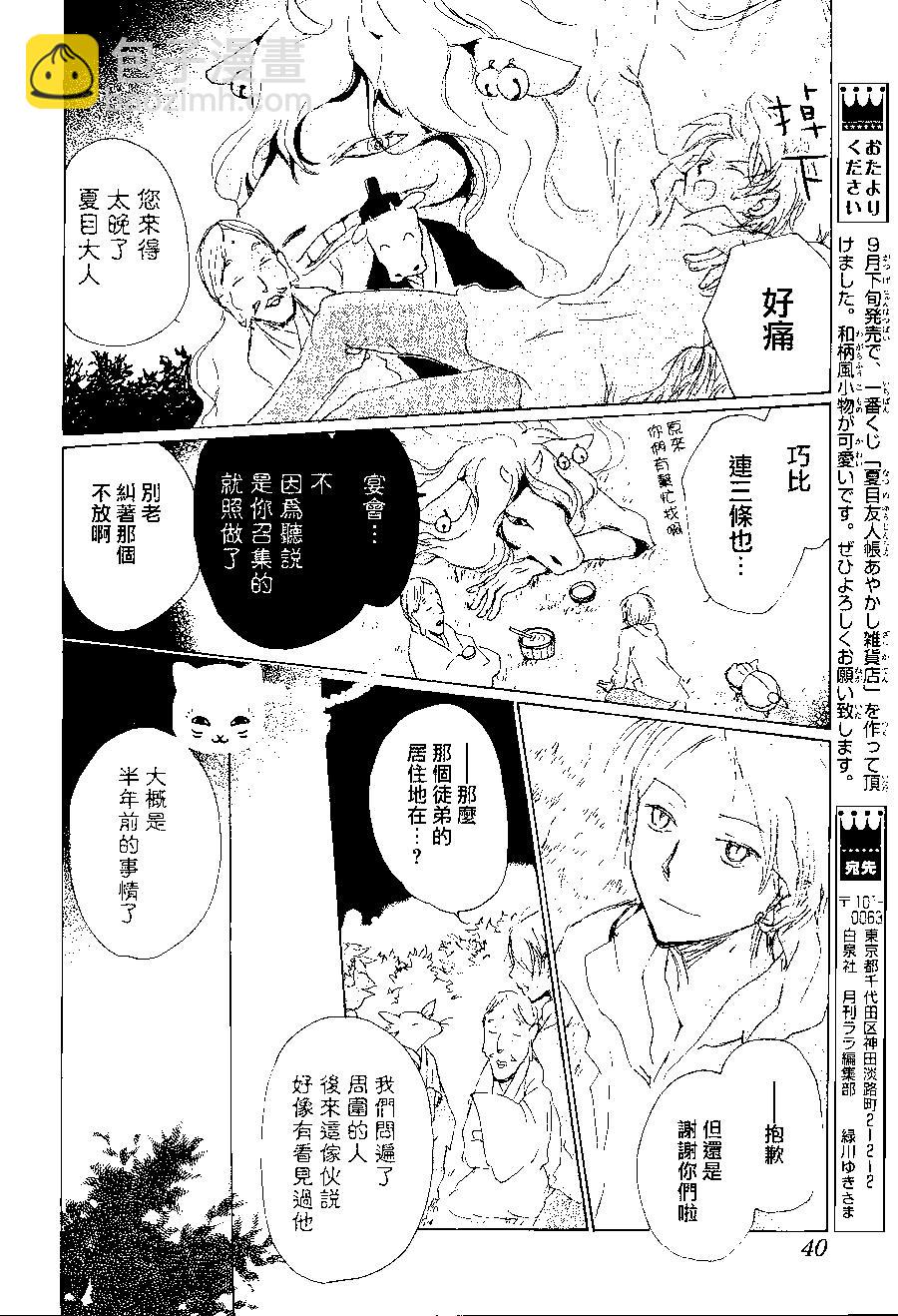 《妖怪联络簿》第82回 第24页