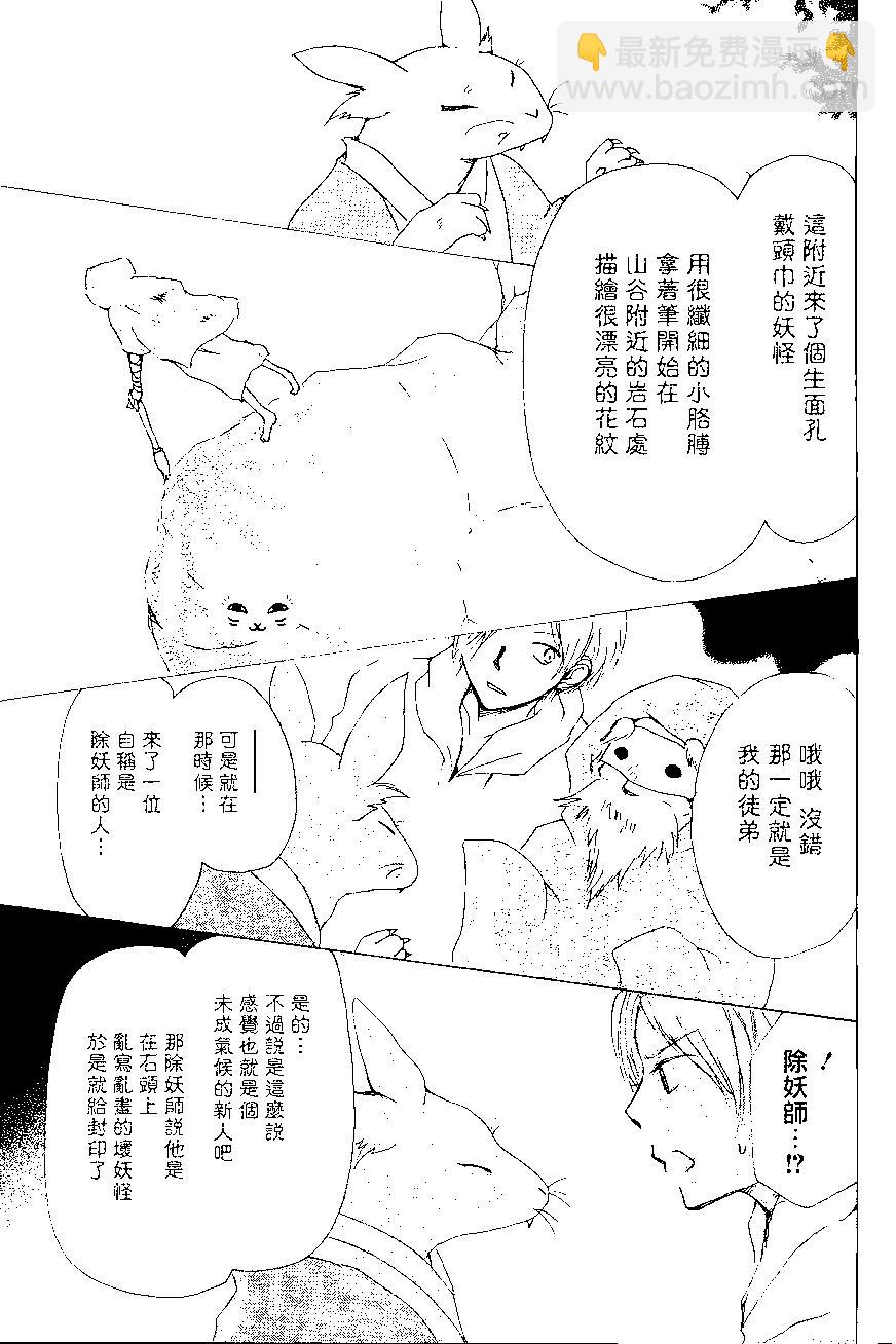 《妖怪联络簿》第82回 第25页