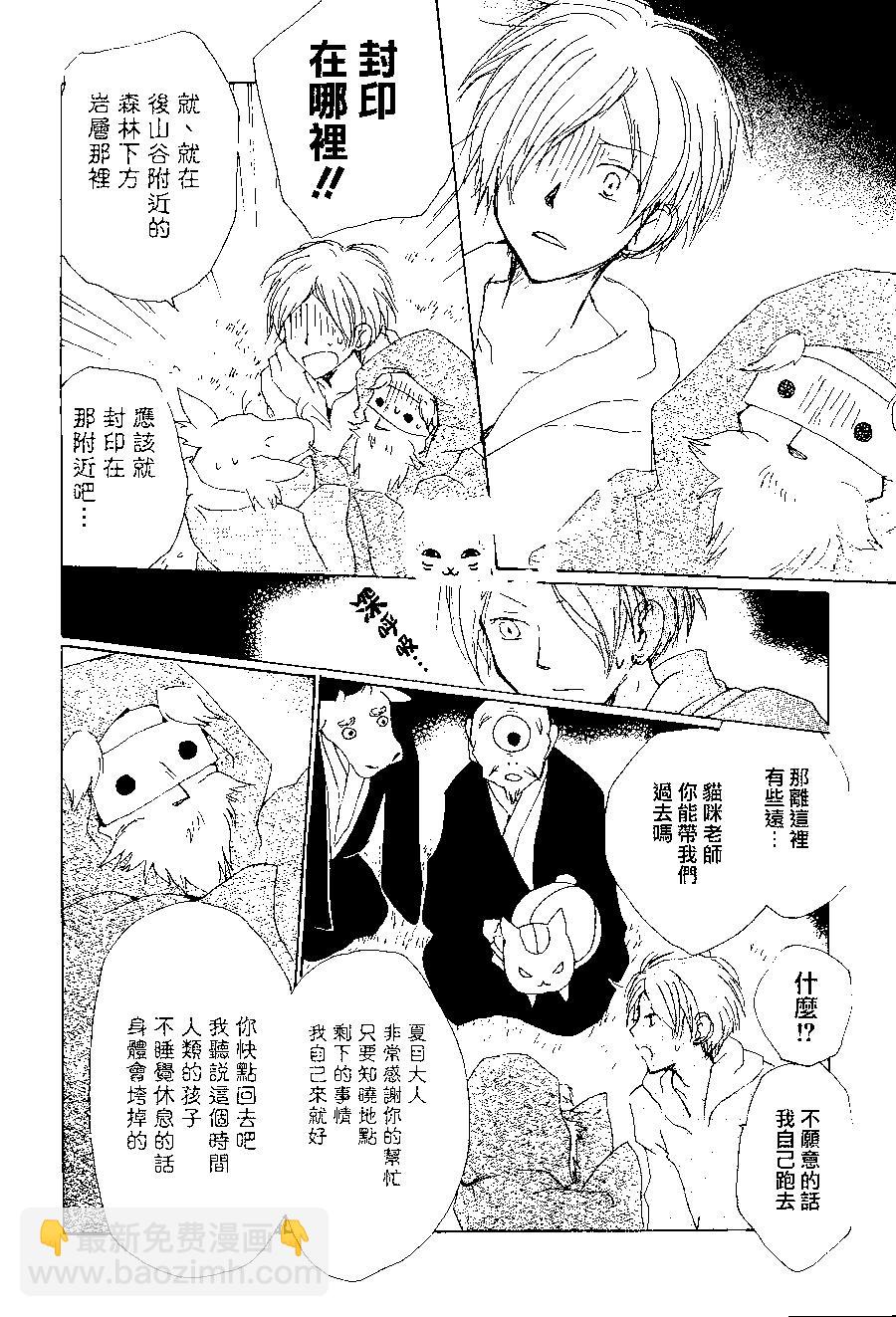 《妖怪联络簿》第82回 第26页