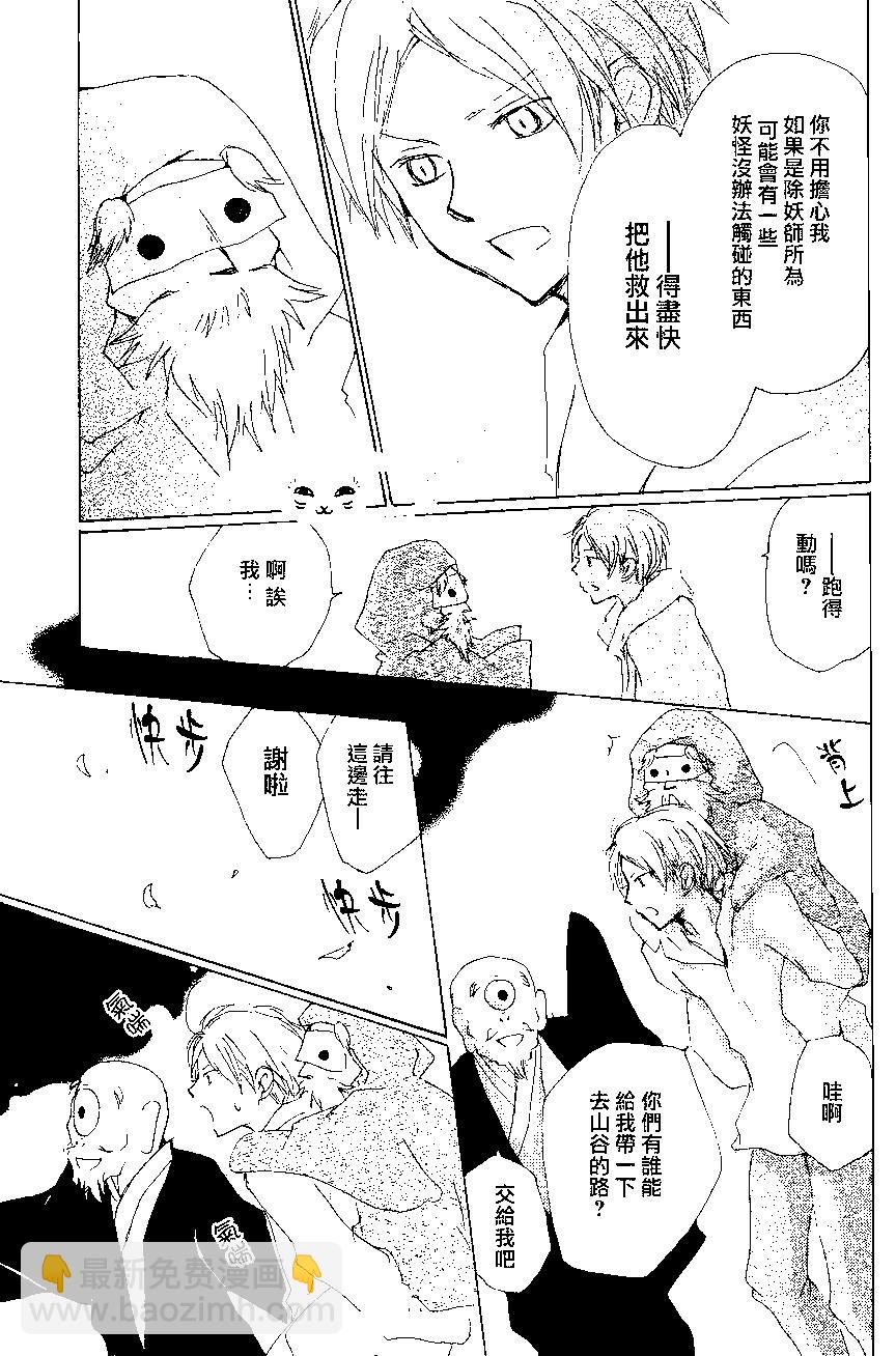《妖怪联络簿》第82回 第27页