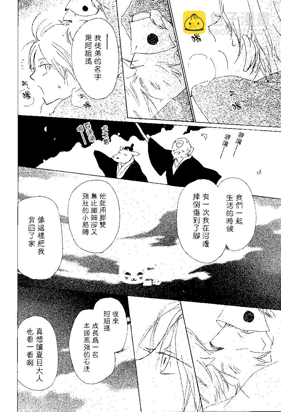 《妖怪联络簿》第82回 第28页