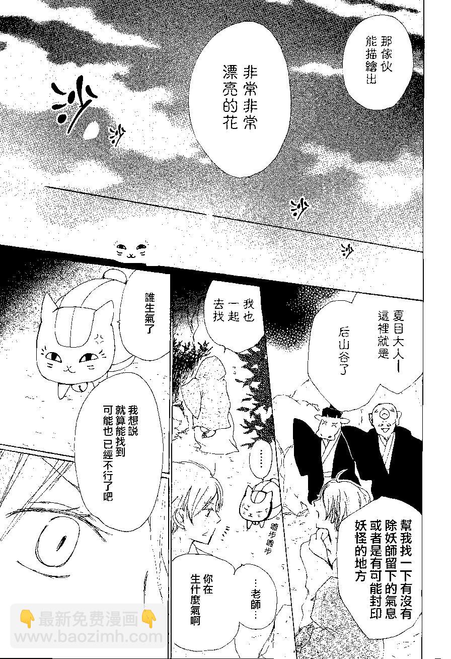 《妖怪联络簿》第82回 第29页