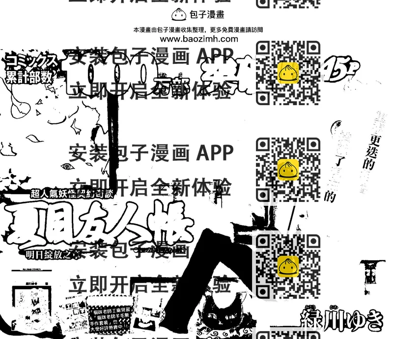 《妖怪联络簿》第82回 第2页