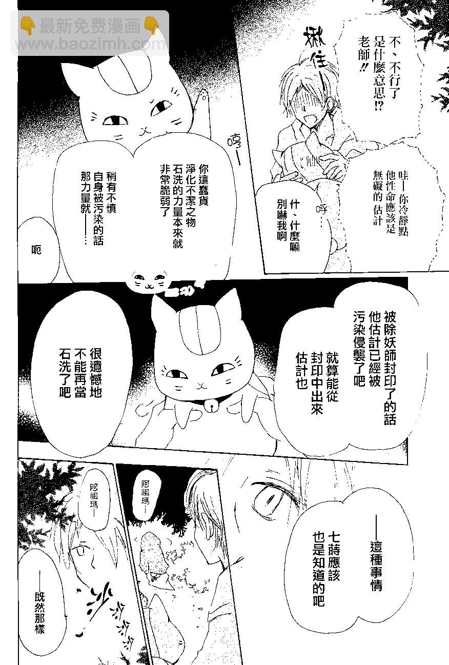 《妖怪联络簿》第82回 第30页