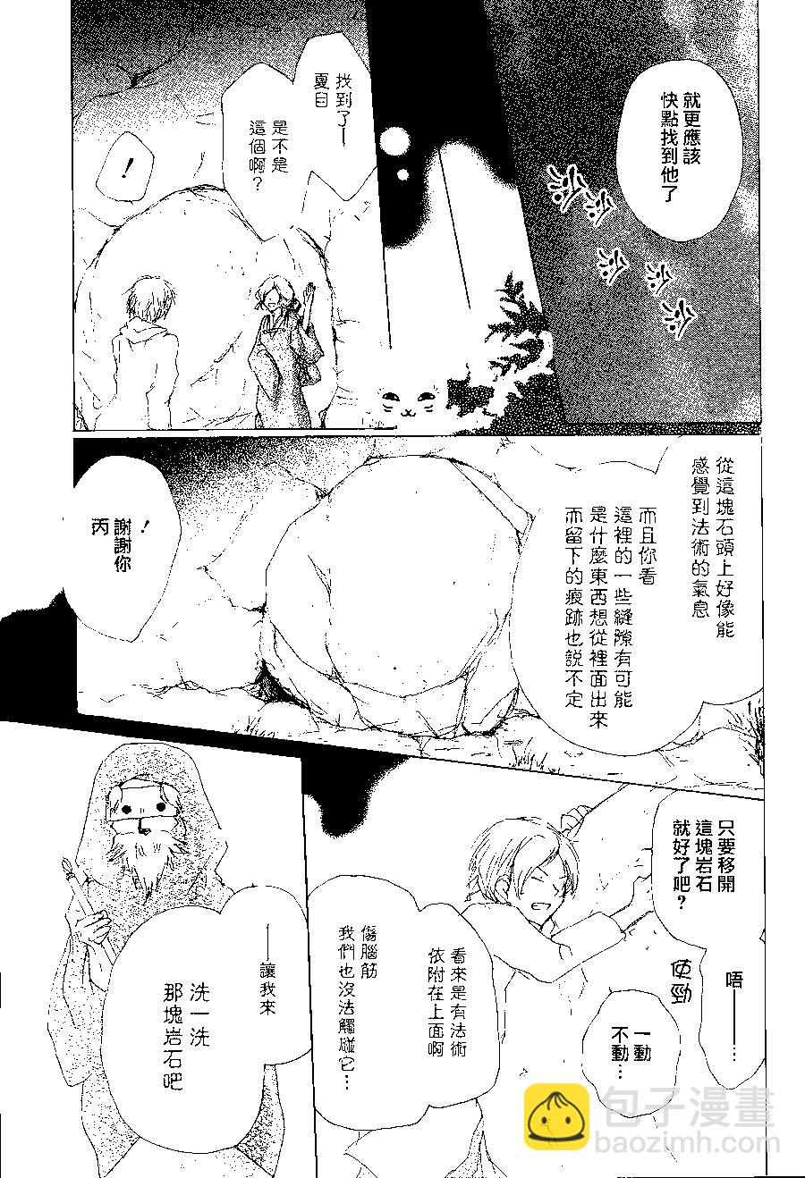 《妖怪联络簿》第82回 第31页