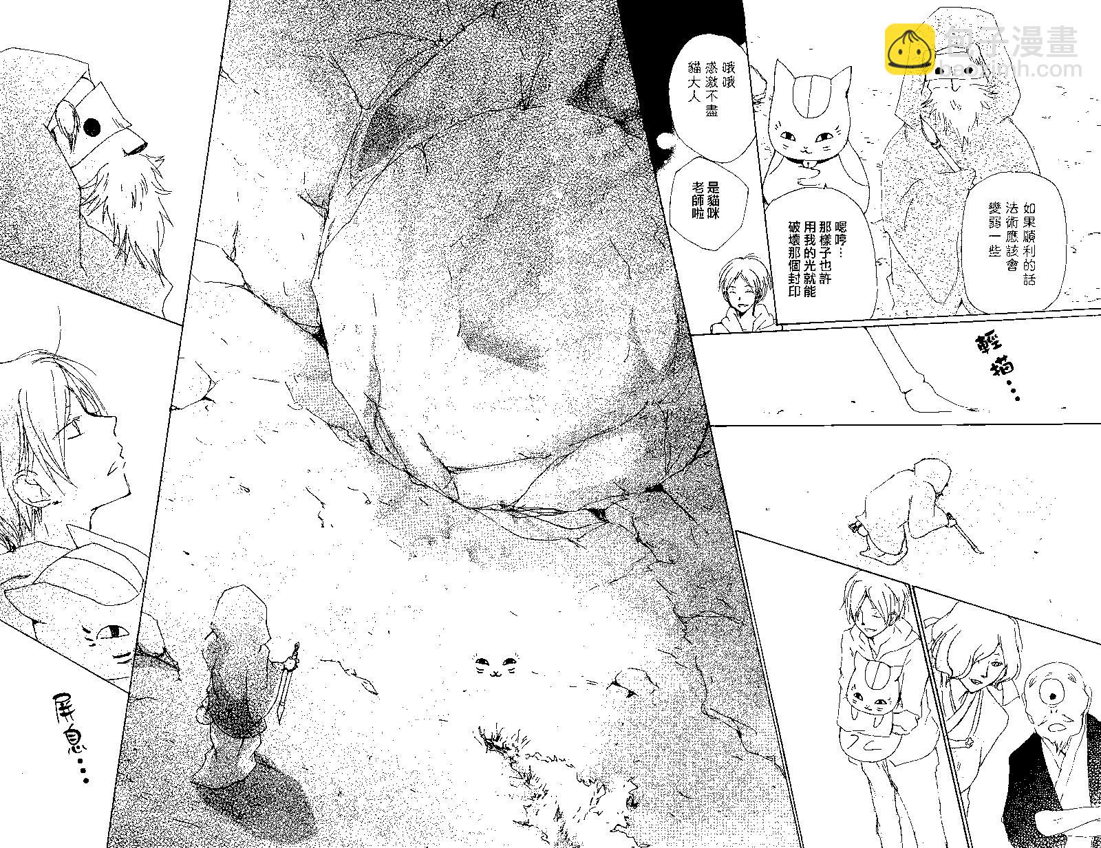 《妖怪联络簿》第82回 第32页