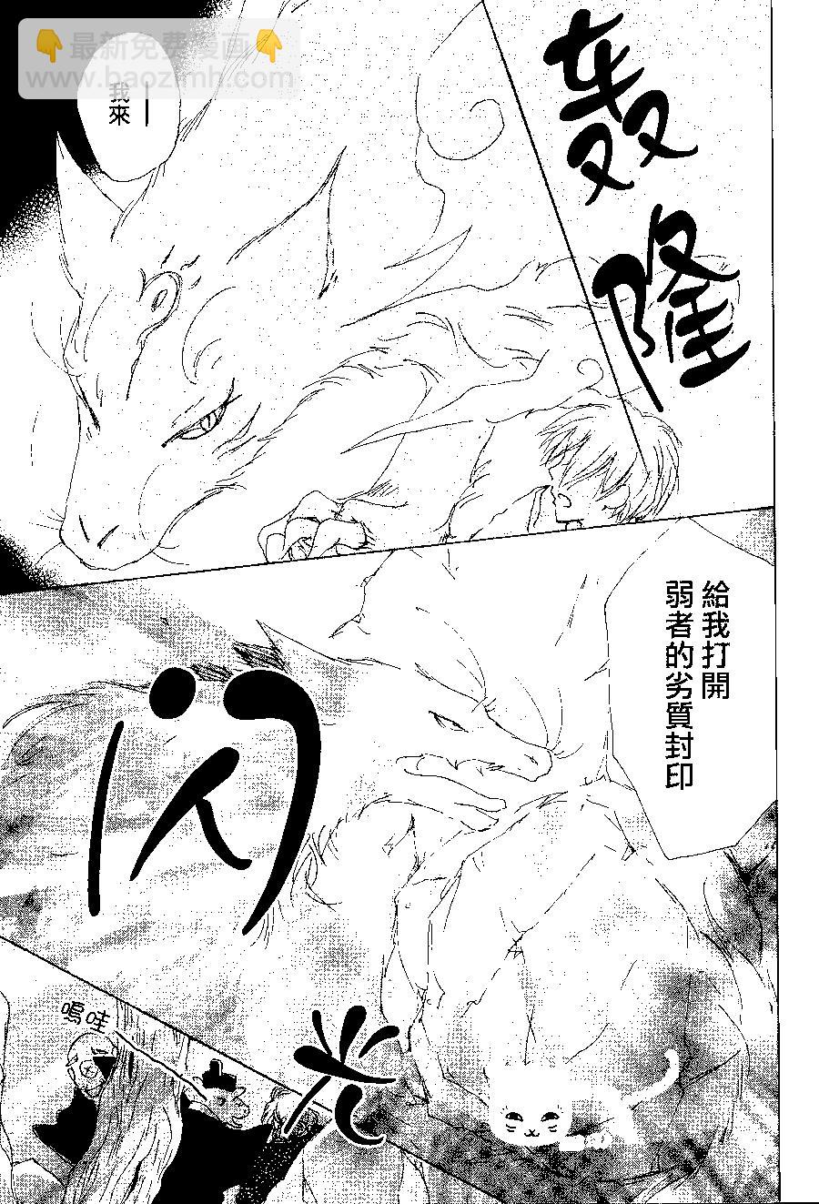 《妖怪联络簿》第82回 第34页