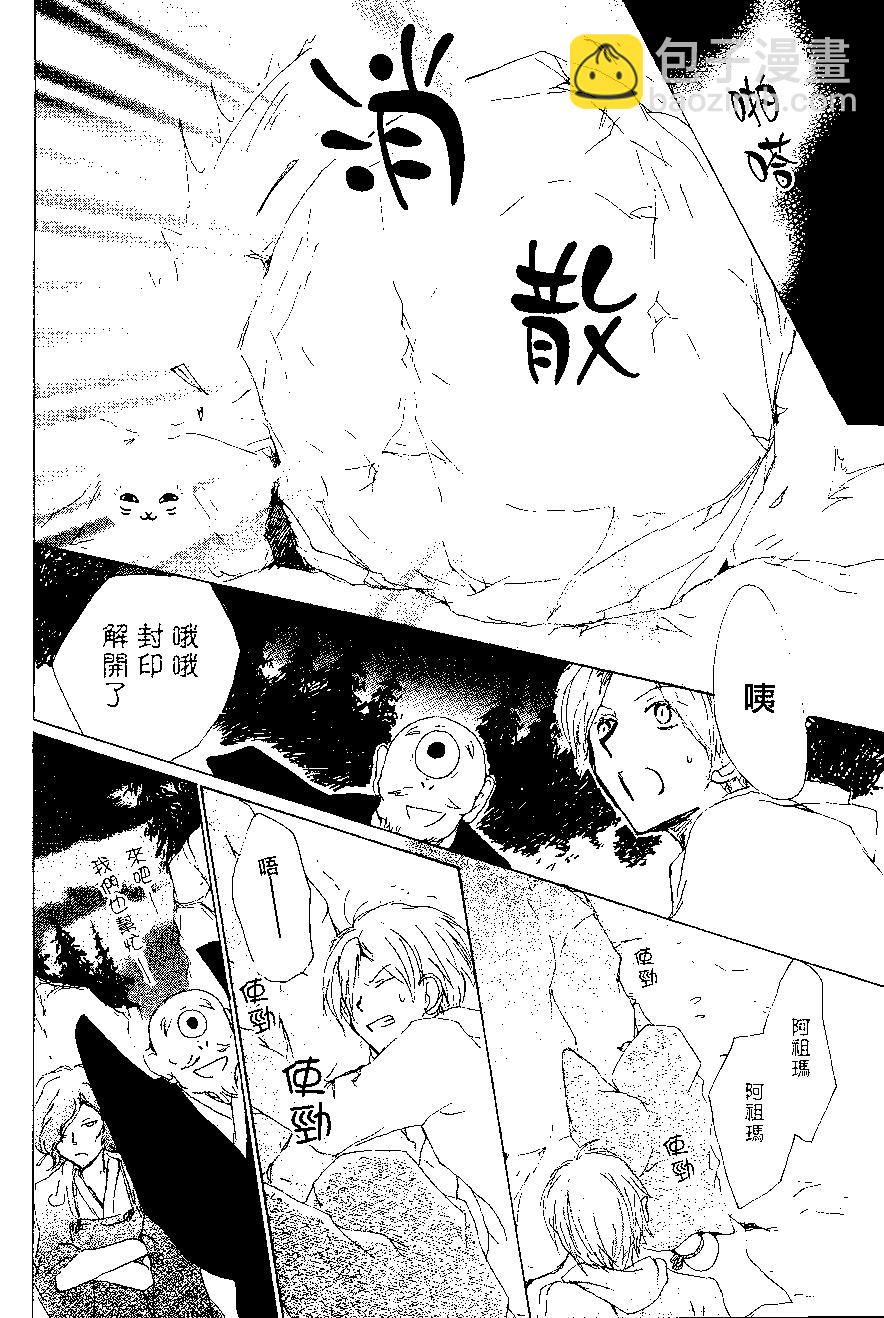 《妖怪联络簿》第82回 第35页