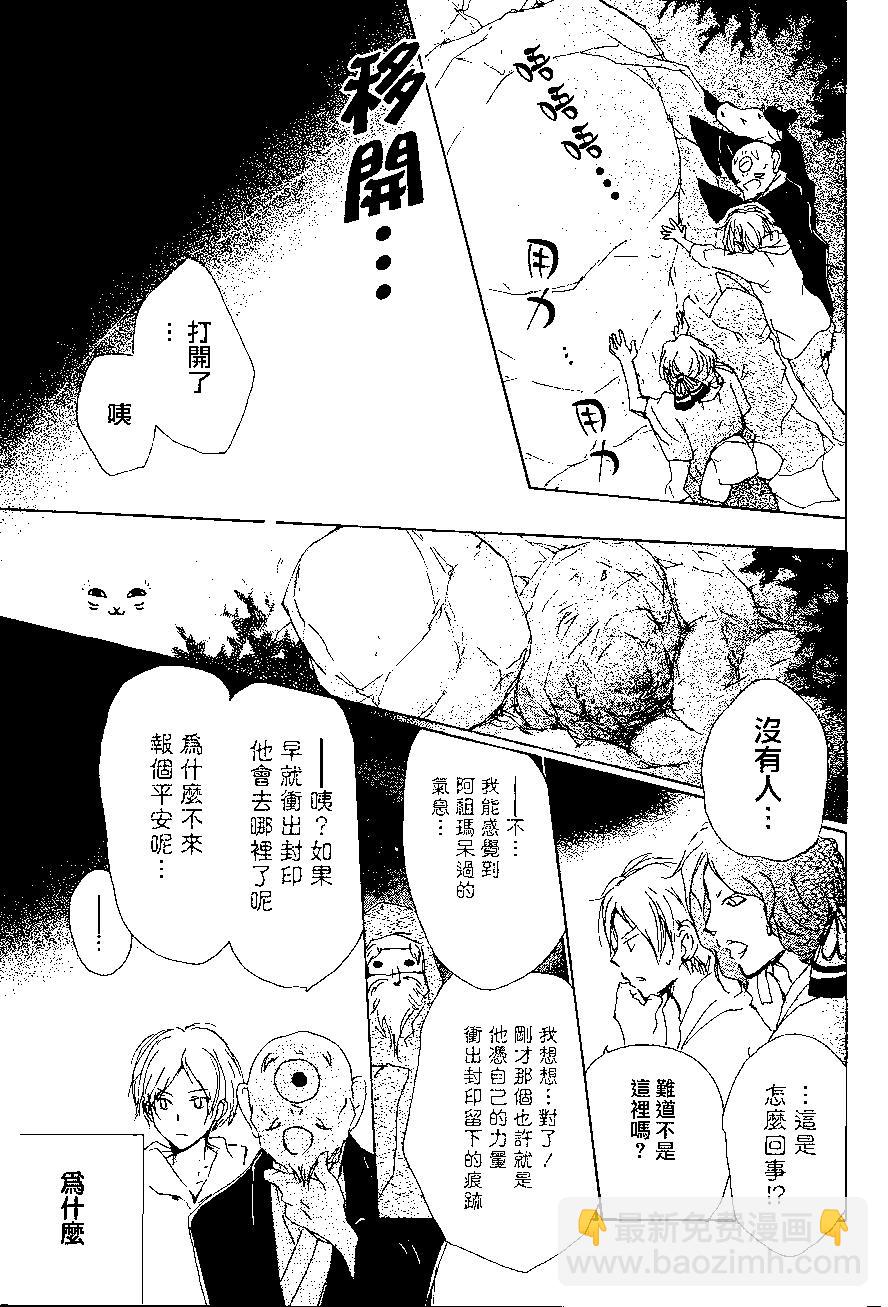 《妖怪联络簿》第82回 第36页
