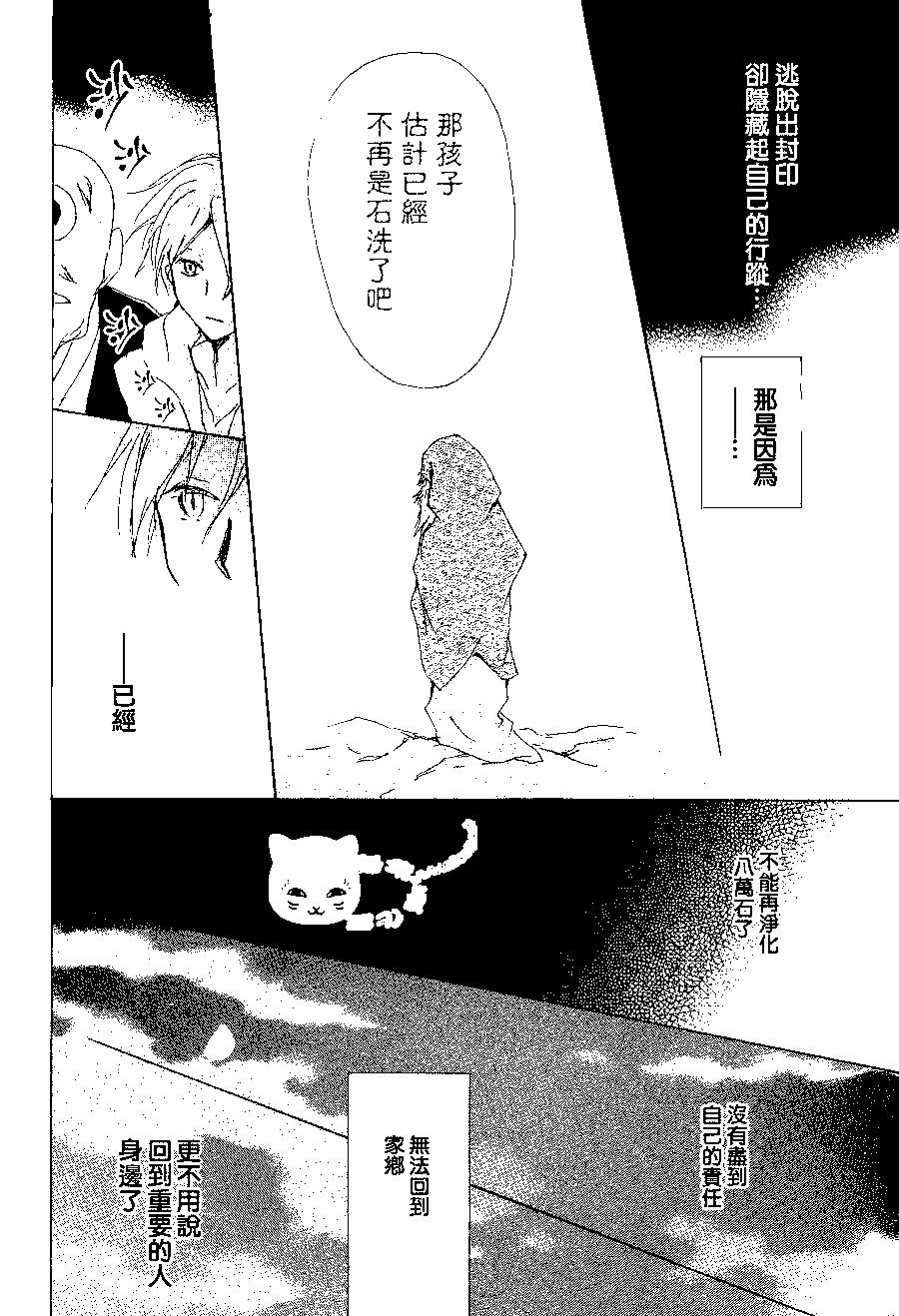 《妖怪联络簿》第82回 第37页