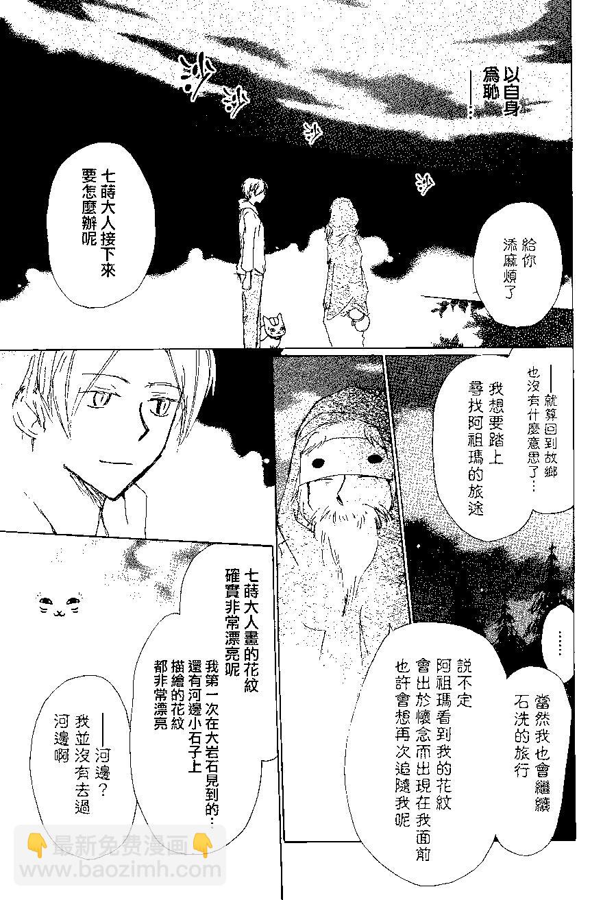 《妖怪联络簿》第82回 第38页