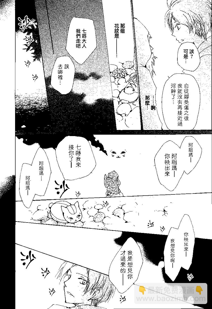 《妖怪联络簿》第82回 第39页