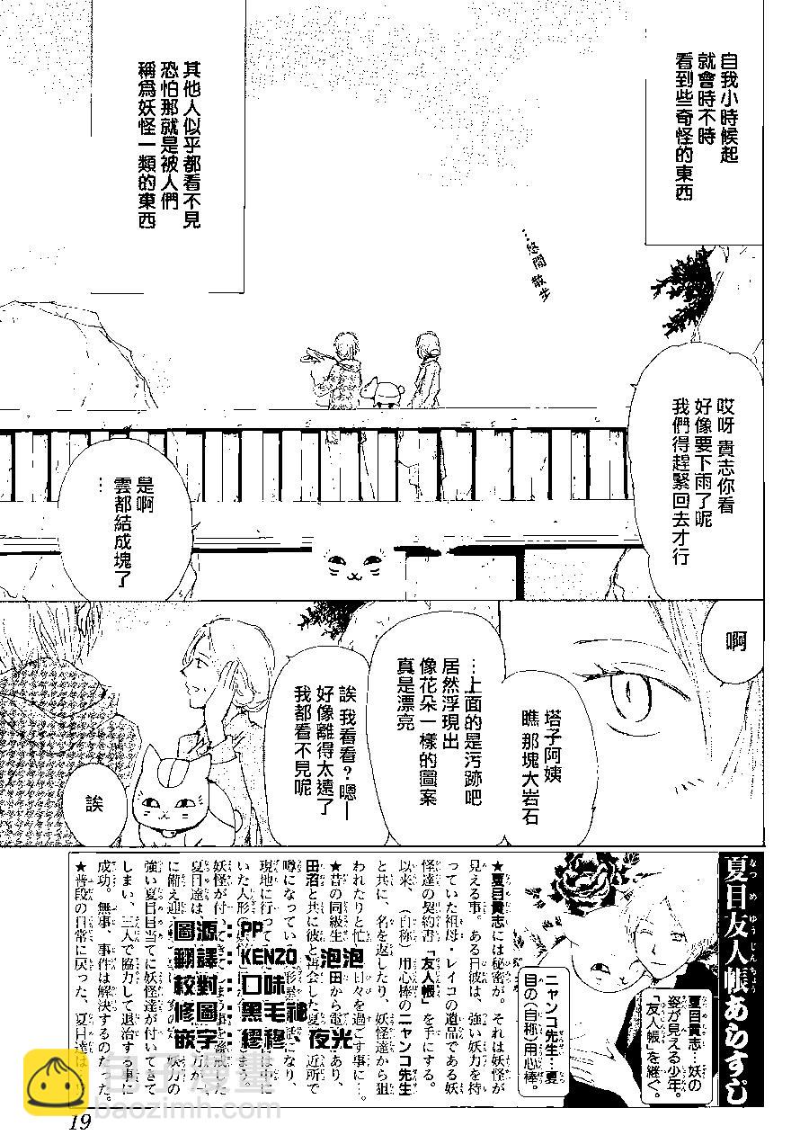 《妖怪联络簿》第82回 第3页