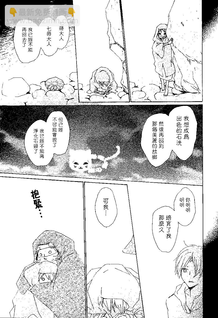《妖怪联络簿》第82回 第40页