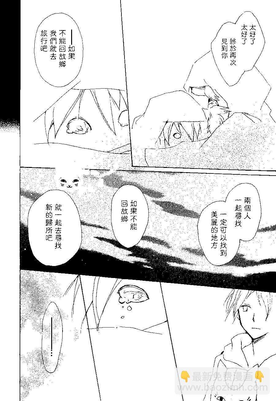 《妖怪联络簿》第82回 第41页