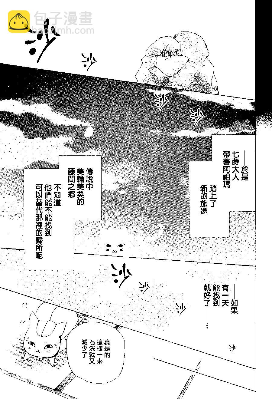 《妖怪联络簿》第82回 第42页