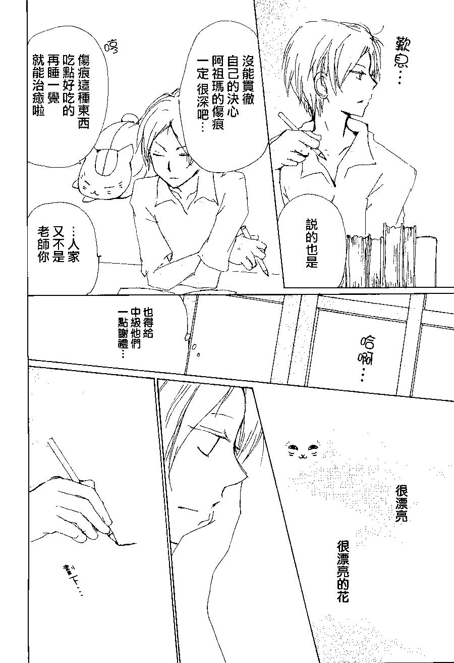 《妖怪联络簿》第82回 第43页