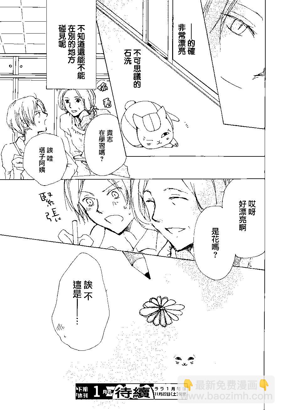 《妖怪联络簿》第82回 第44页