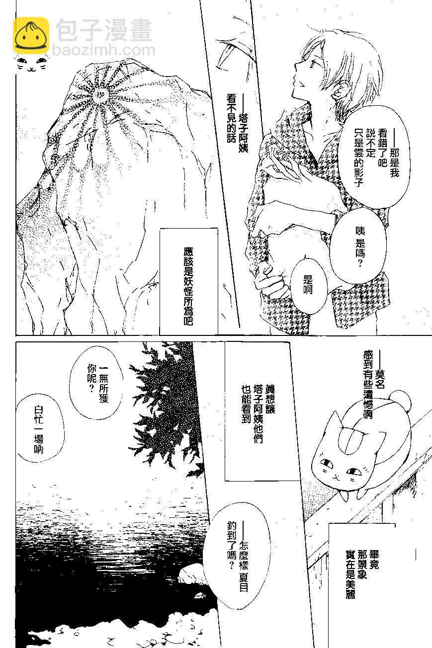 《妖怪联络簿》第82回 第4页