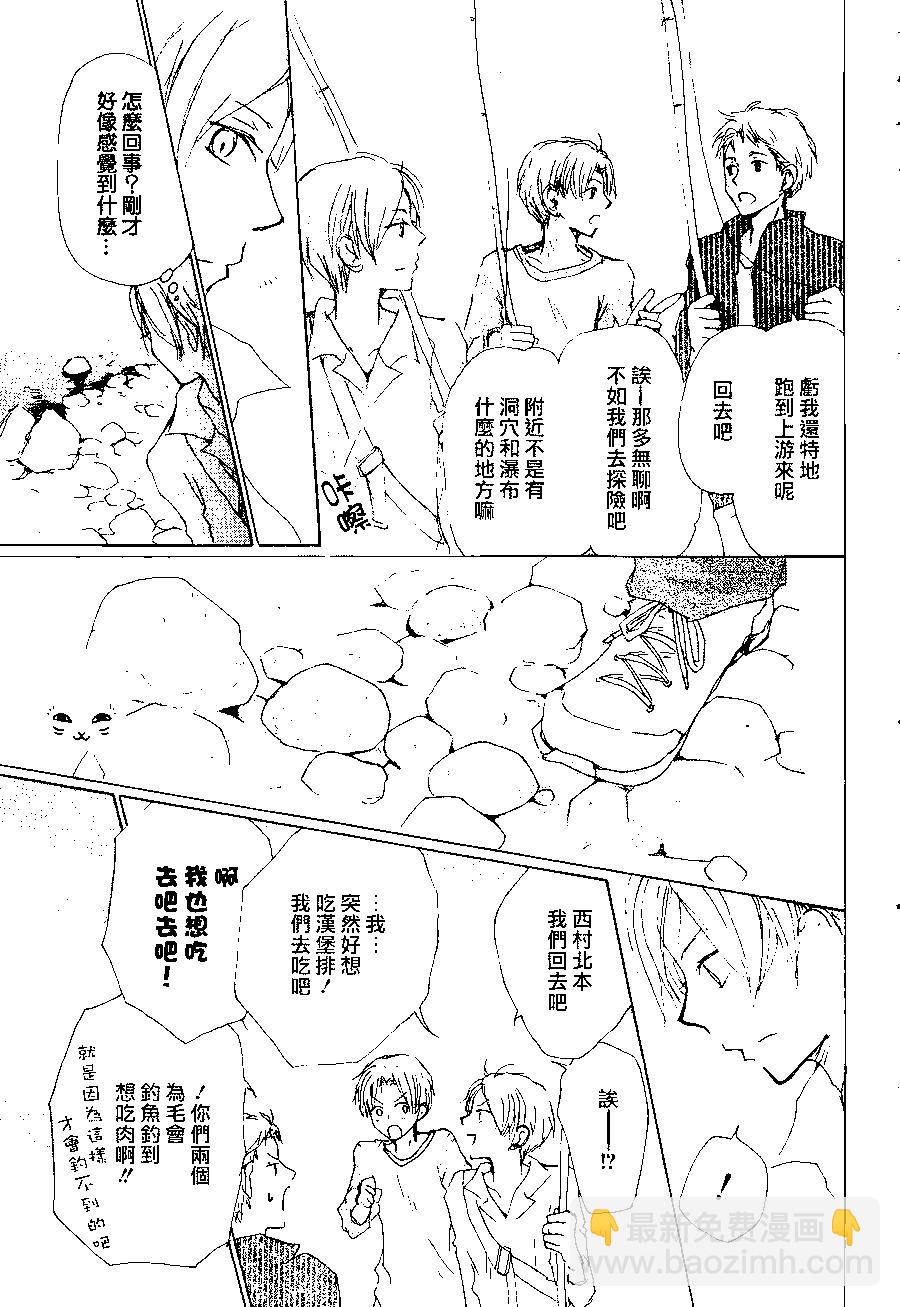 《妖怪联络簿》第82回 第5页