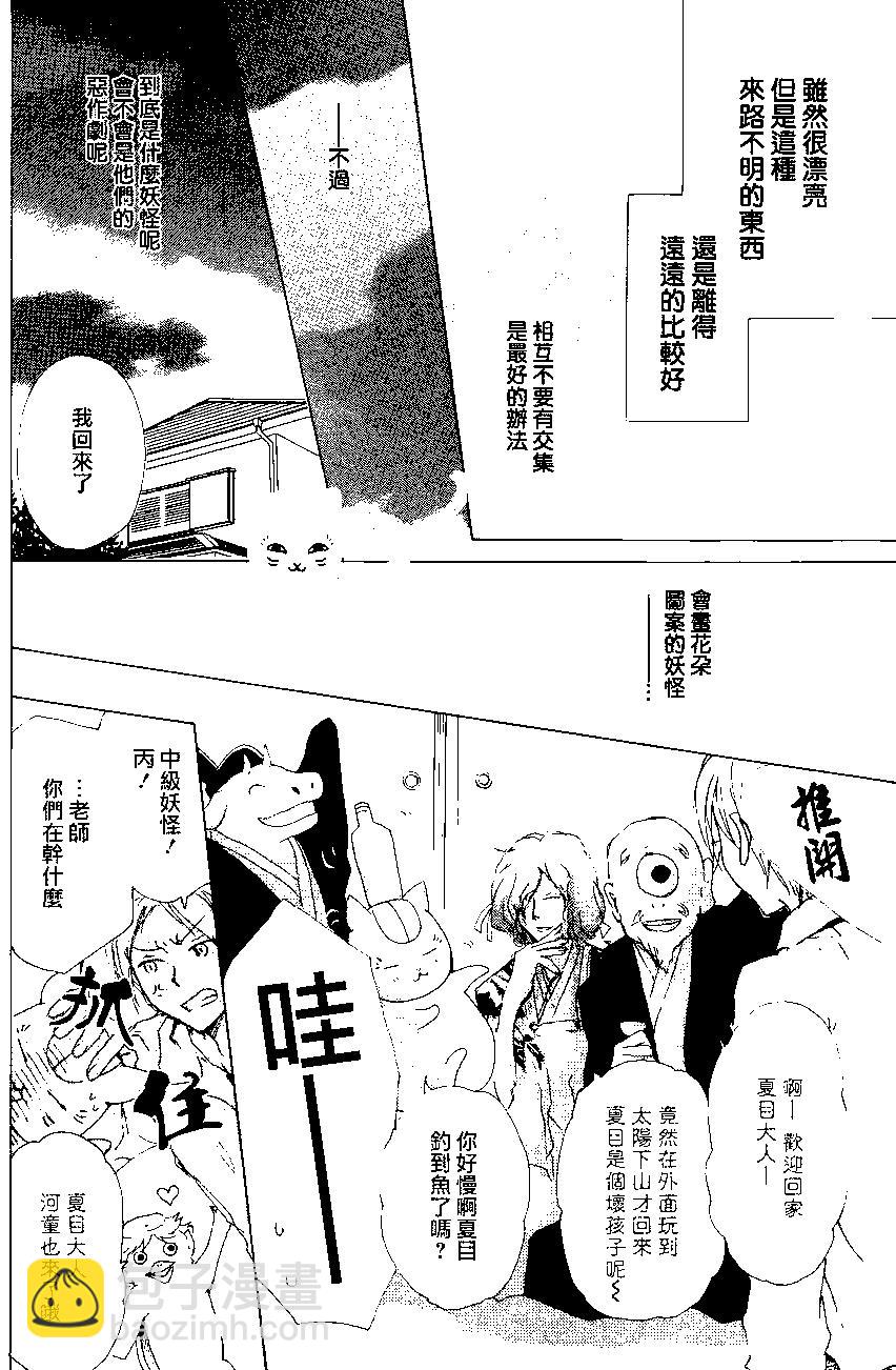 《妖怪联络簿》第82回 第6页