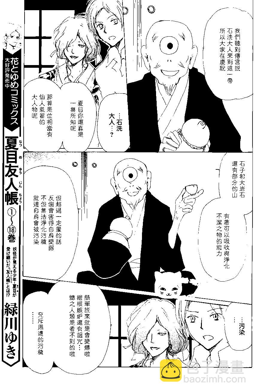 《妖怪联络簿》第82回 第7页