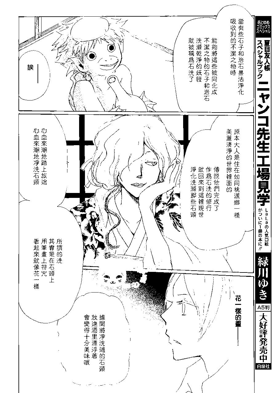 《妖怪联络簿》第82回 第8页