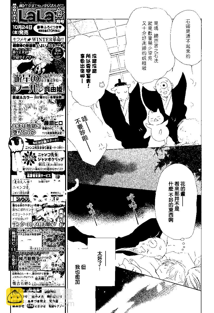 《妖怪联络簿》第82回 第9页