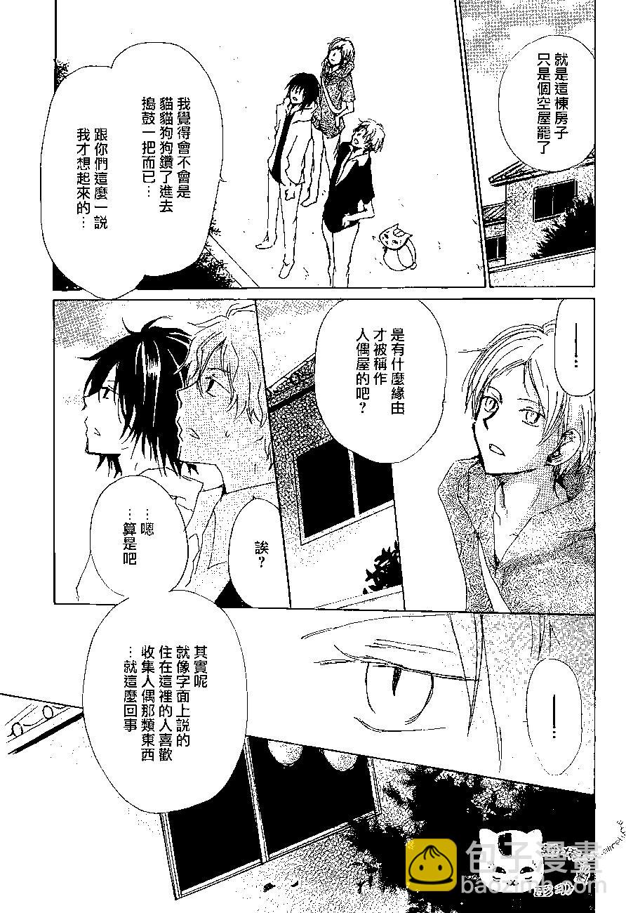 《妖怪联络簿》第81回 第10页