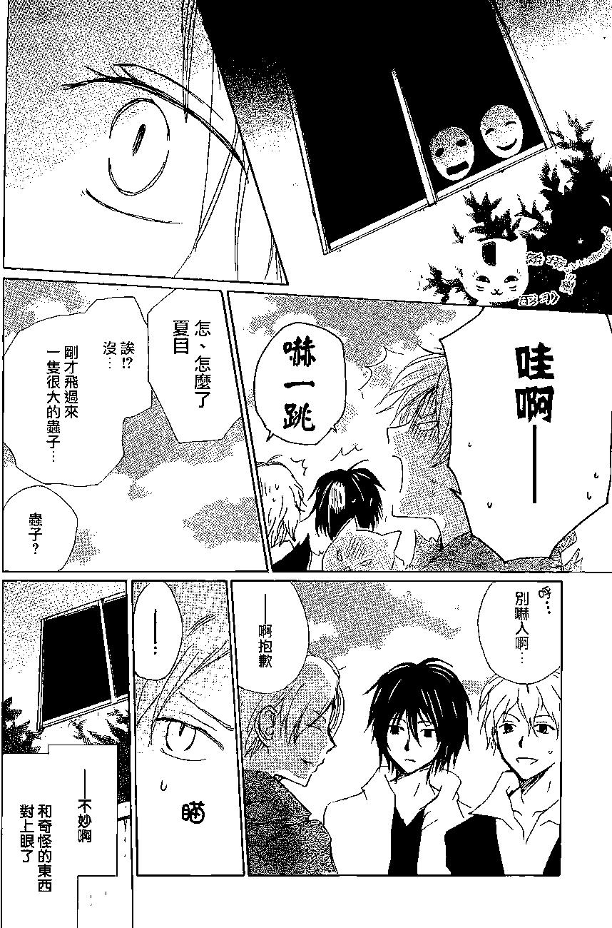 《妖怪联络簿》第81回 第11页