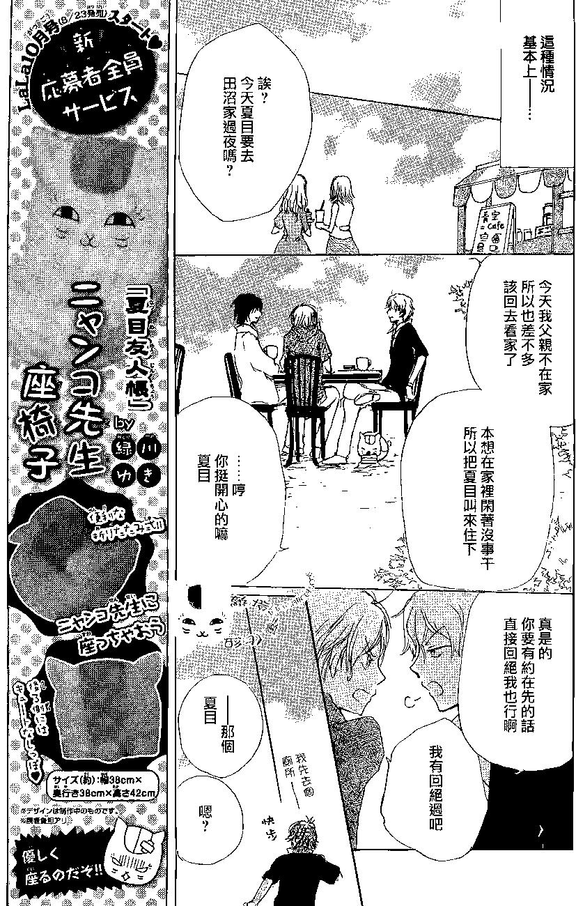 《妖怪联络簿》第81回 第12页
