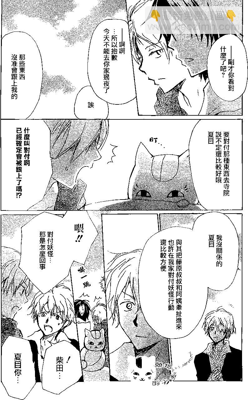 《妖怪联络簿》第81回 第13页